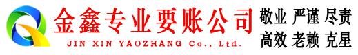君山要账公司